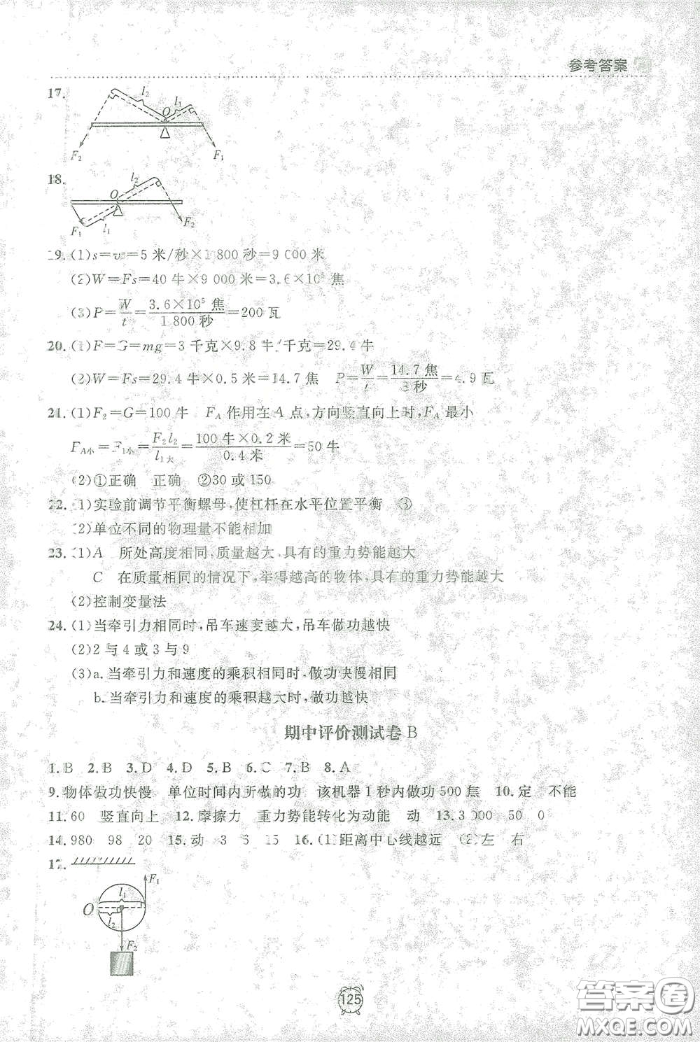 上海大學(xué)出版社2021鐘書(shū)金牌上海作業(yè)八年級(jí)物理下冊(cè)全新修訂版答案