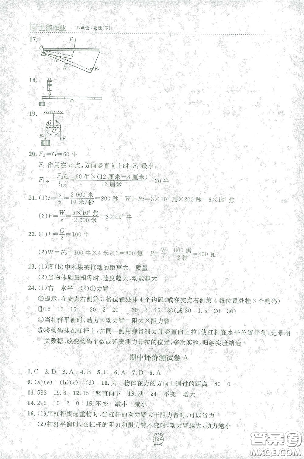 上海大學(xué)出版社2021鐘書(shū)金牌上海作業(yè)八年級(jí)物理下冊(cè)全新修訂版答案