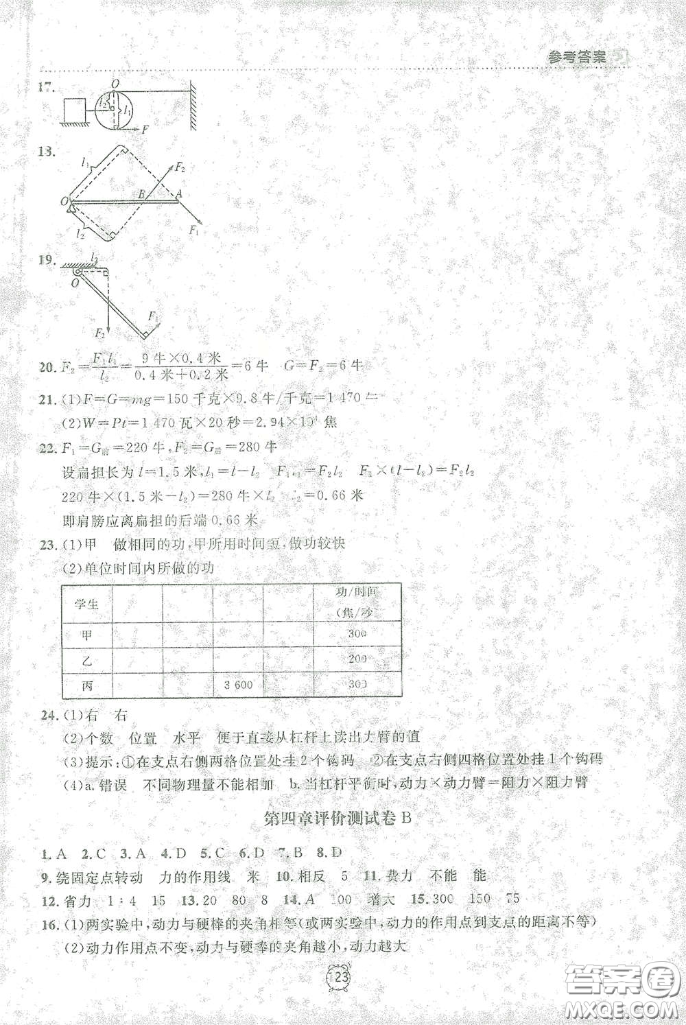 上海大學(xué)出版社2021鐘書(shū)金牌上海作業(yè)八年級(jí)物理下冊(cè)全新修訂版答案