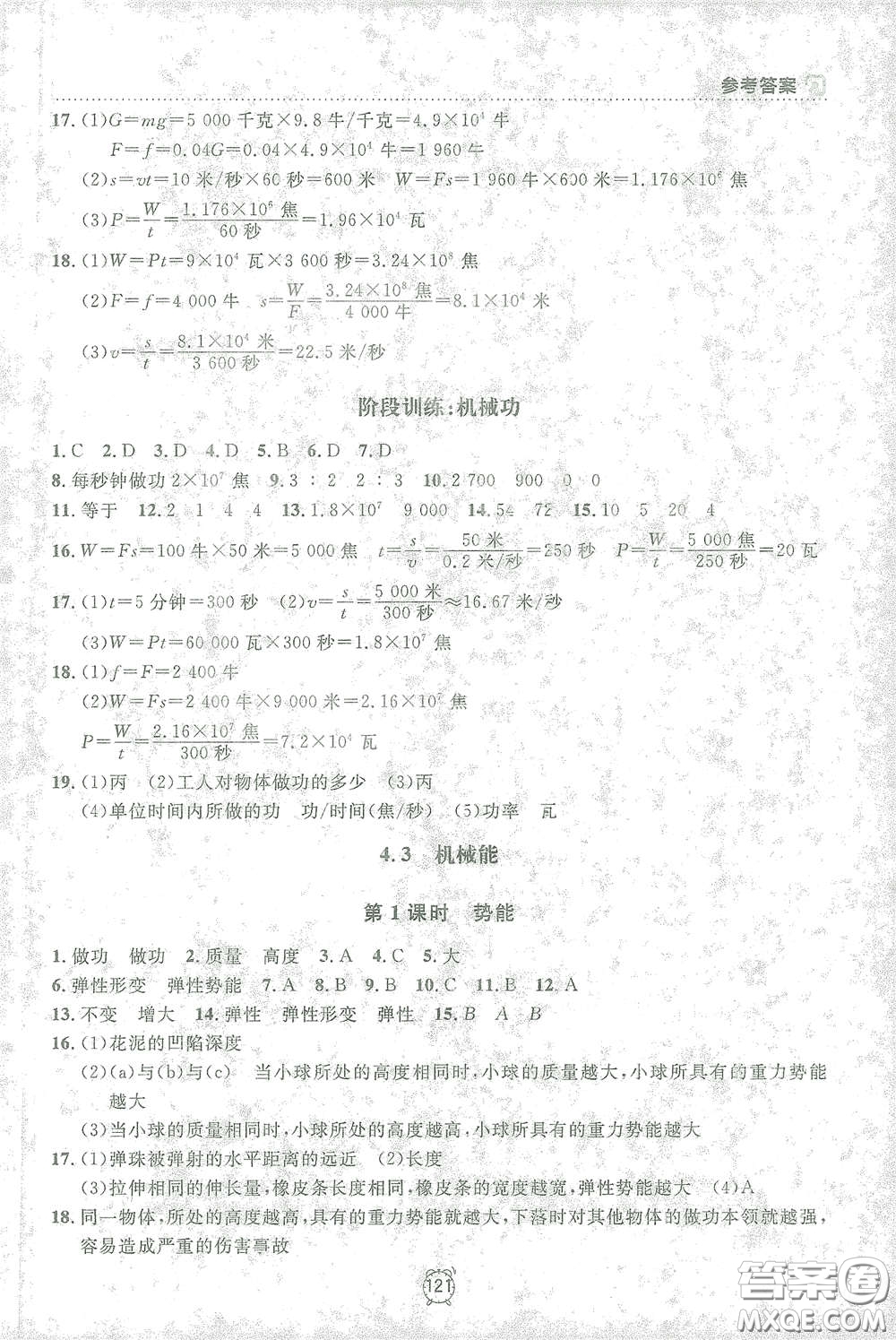 上海大學(xué)出版社2021鐘書(shū)金牌上海作業(yè)八年級(jí)物理下冊(cè)全新修訂版答案