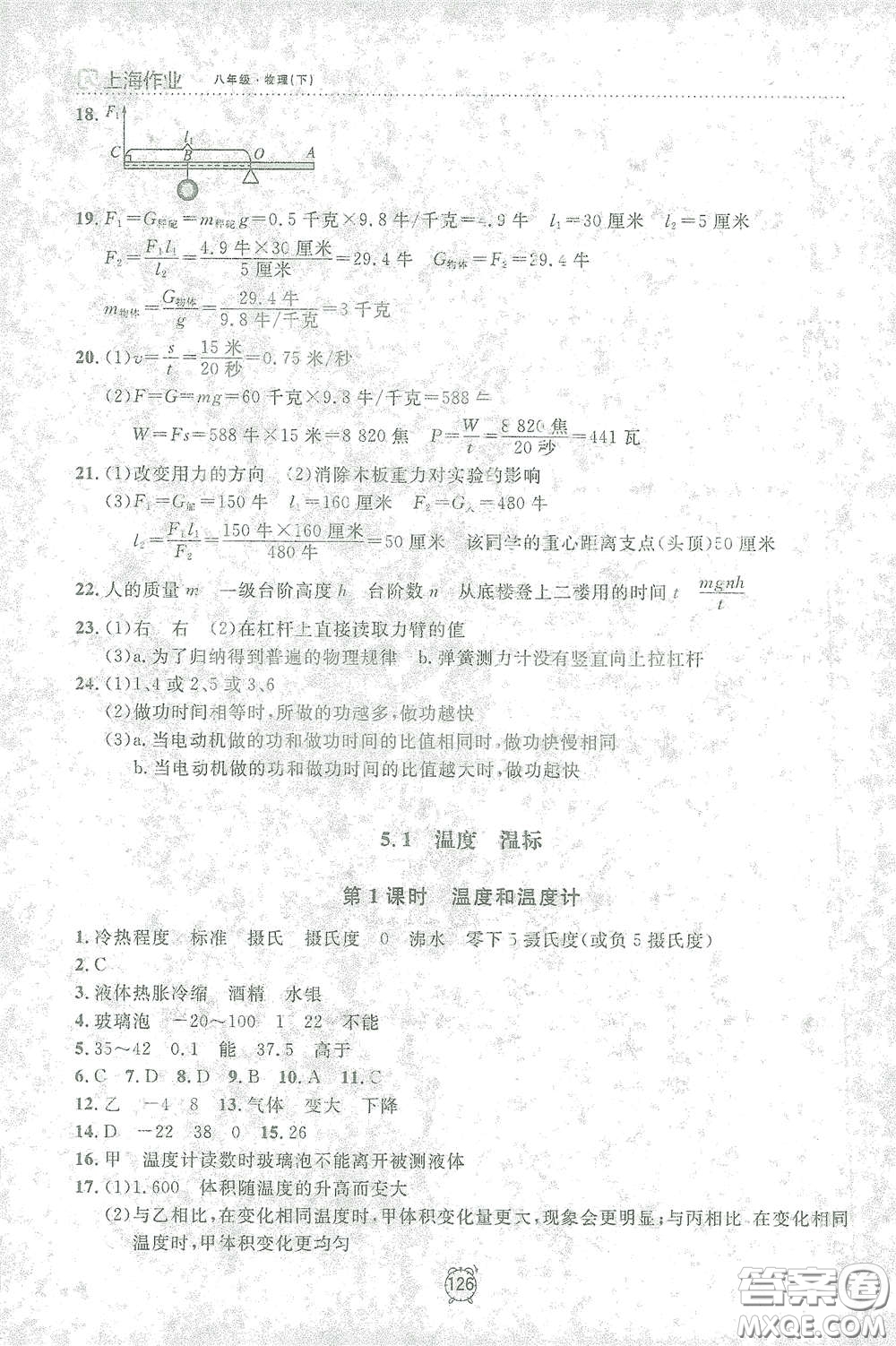 上海大學(xué)出版社2021鐘書(shū)金牌上海作業(yè)八年級(jí)物理下冊(cè)全新修訂版答案