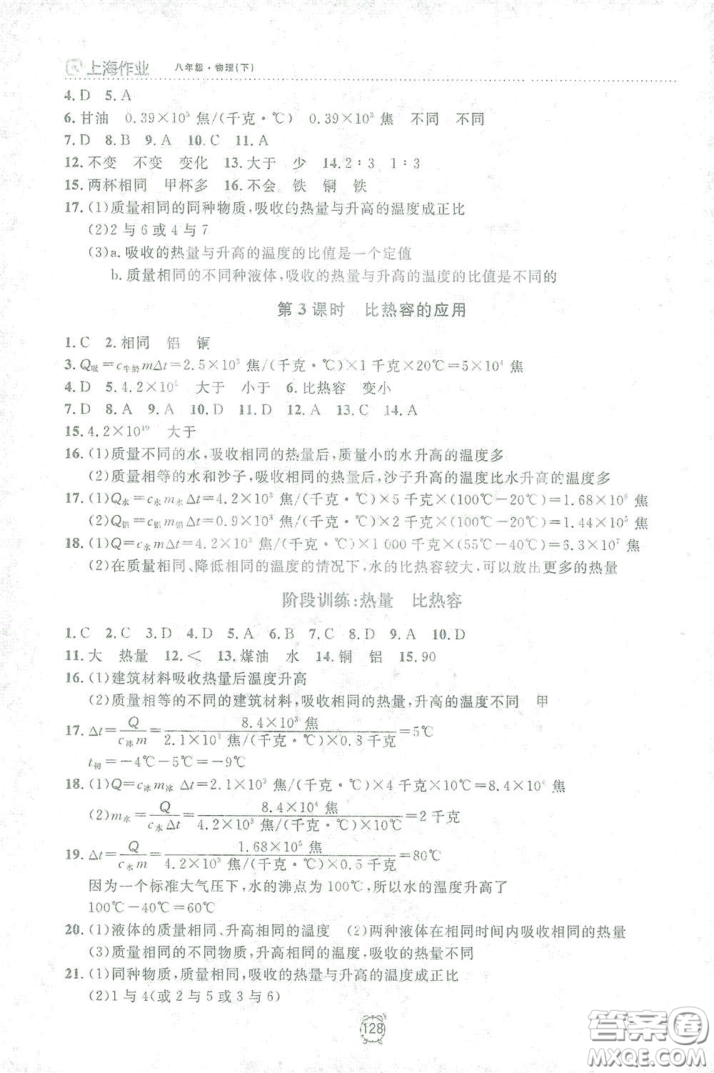 上海大學(xué)出版社2021鐘書(shū)金牌上海作業(yè)八年級(jí)物理下冊(cè)全新修訂版答案