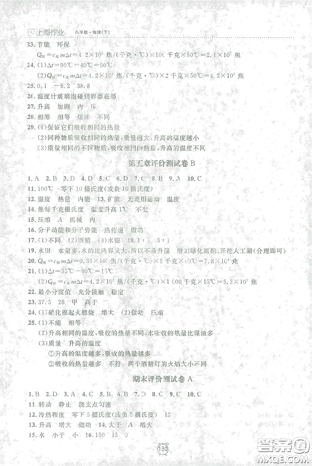 上海大學(xué)出版社2021鐘書(shū)金牌上海作業(yè)八年級(jí)物理下冊(cè)全新修訂版答案