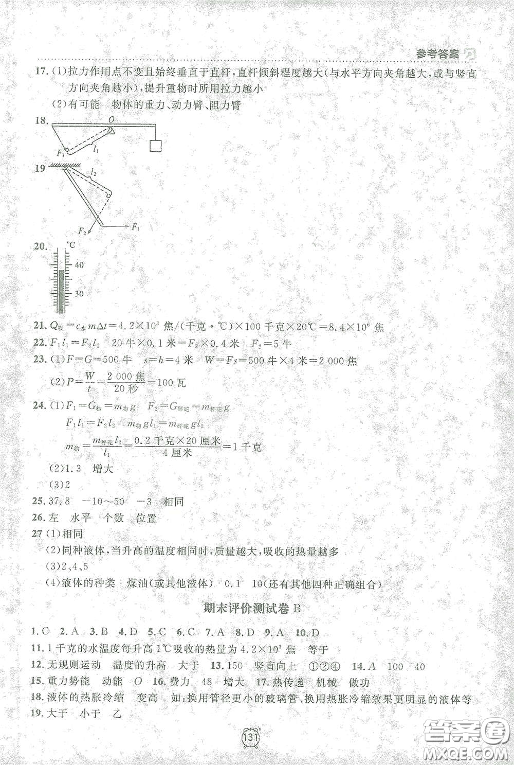 上海大學(xué)出版社2021鐘書(shū)金牌上海作業(yè)八年級(jí)物理下冊(cè)全新修訂版答案