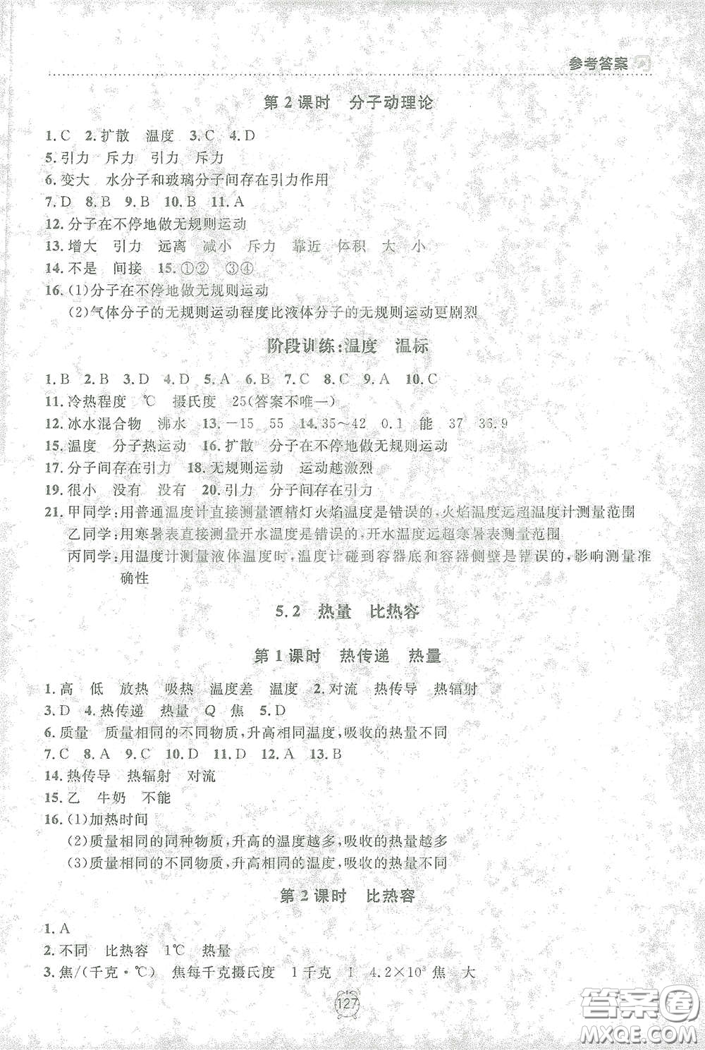 上海大學(xué)出版社2021鐘書(shū)金牌上海作業(yè)八年級(jí)物理下冊(cè)全新修訂版答案