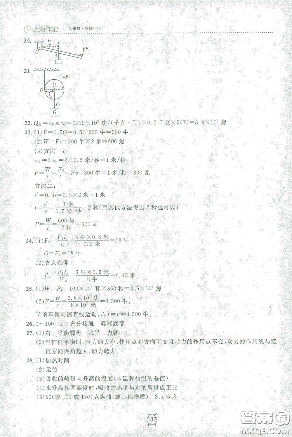 上海大學(xué)出版社2021鐘書(shū)金牌上海作業(yè)八年級(jí)物理下冊(cè)全新修訂版答案