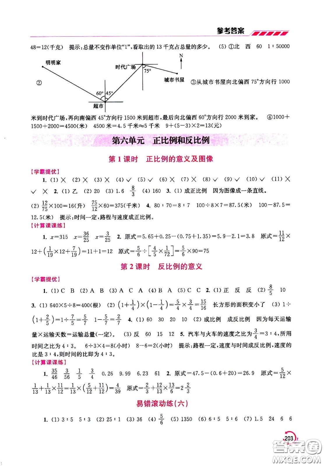 江蘇鳳凰美術(shù)出版社2021小學(xué)數(shù)學(xué)學(xué)霸六年級下冊江蘇版答案