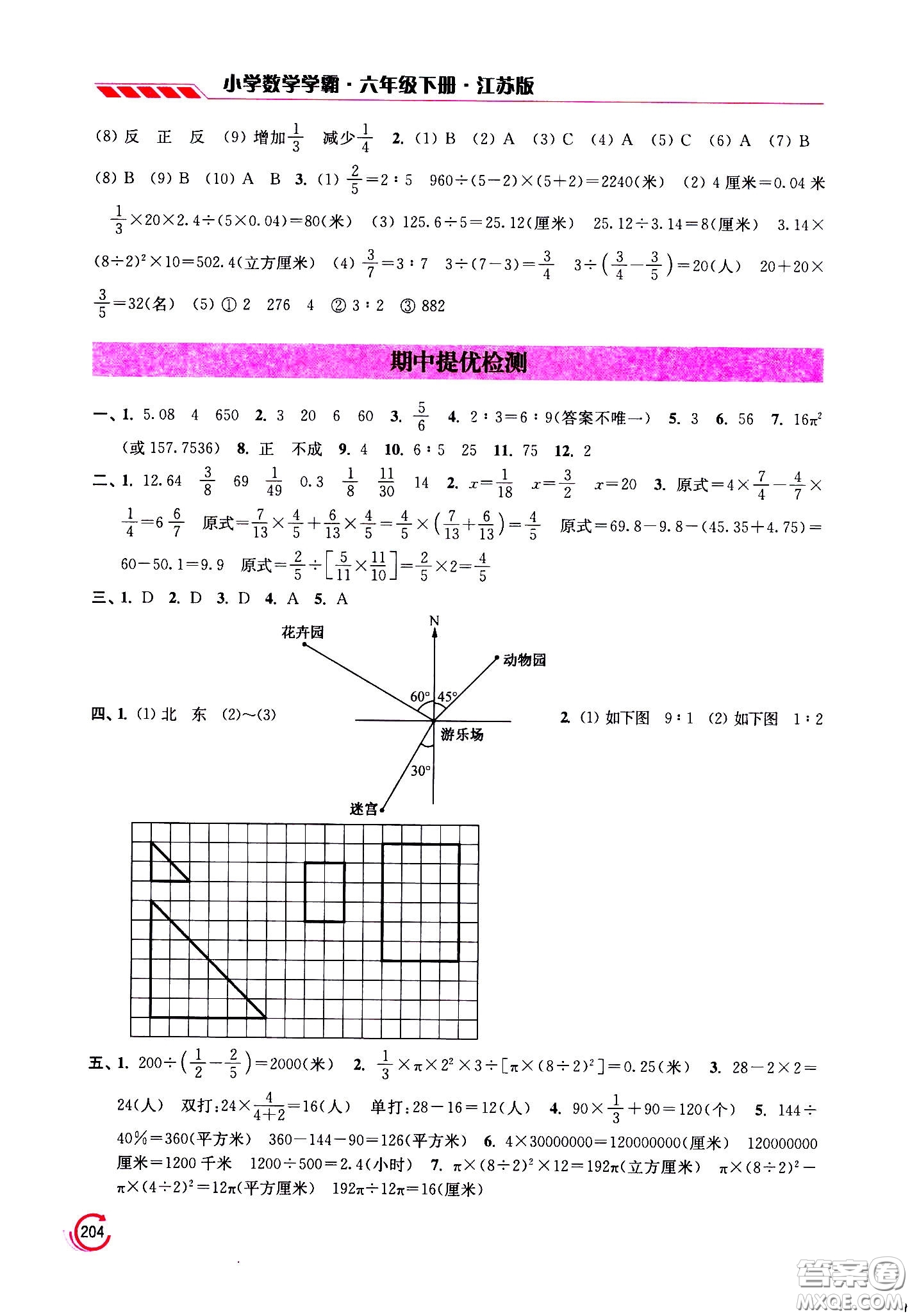 江蘇鳳凰美術(shù)出版社2021小學(xué)數(shù)學(xué)學(xué)霸六年級下冊江蘇版答案