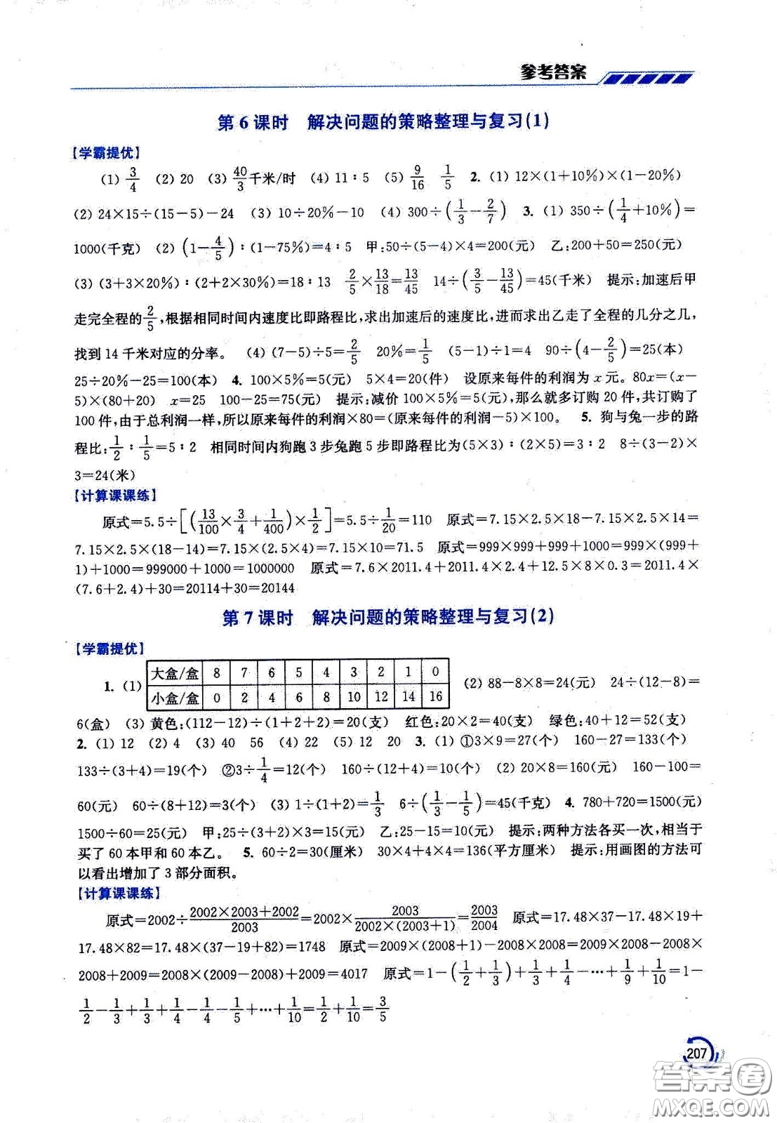 江蘇鳳凰美術(shù)出版社2021小學(xué)數(shù)學(xué)學(xué)霸六年級下冊江蘇版答案