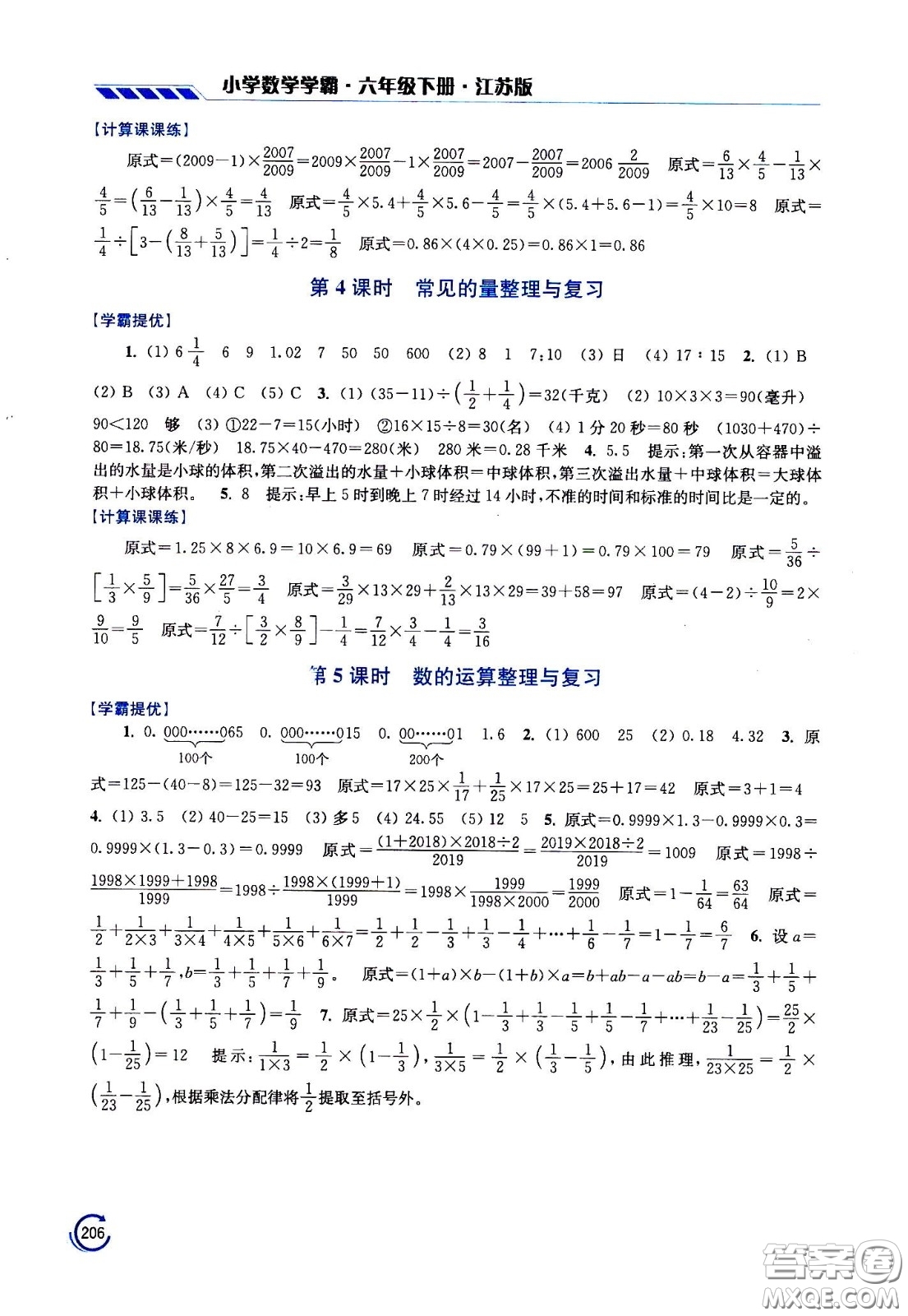 江蘇鳳凰美術(shù)出版社2021小學(xué)數(shù)學(xué)學(xué)霸六年級下冊江蘇版答案