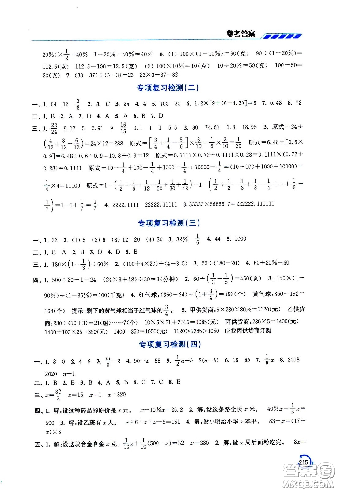 江蘇鳳凰美術(shù)出版社2021小學(xué)數(shù)學(xué)學(xué)霸六年級下冊江蘇版答案