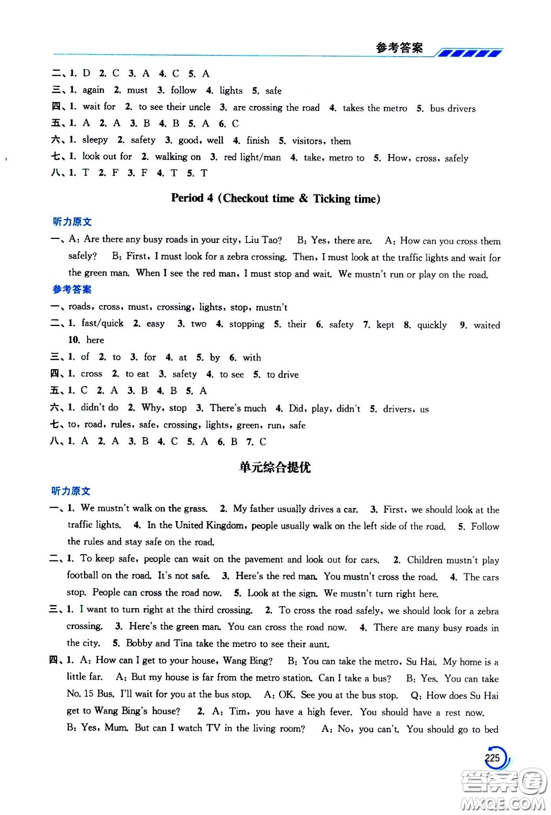 江蘇鳳凰美術(shù)出版社2021小學(xué)英語(yǔ)學(xué)霸六年級(jí)下冊(cè)江蘇版答案