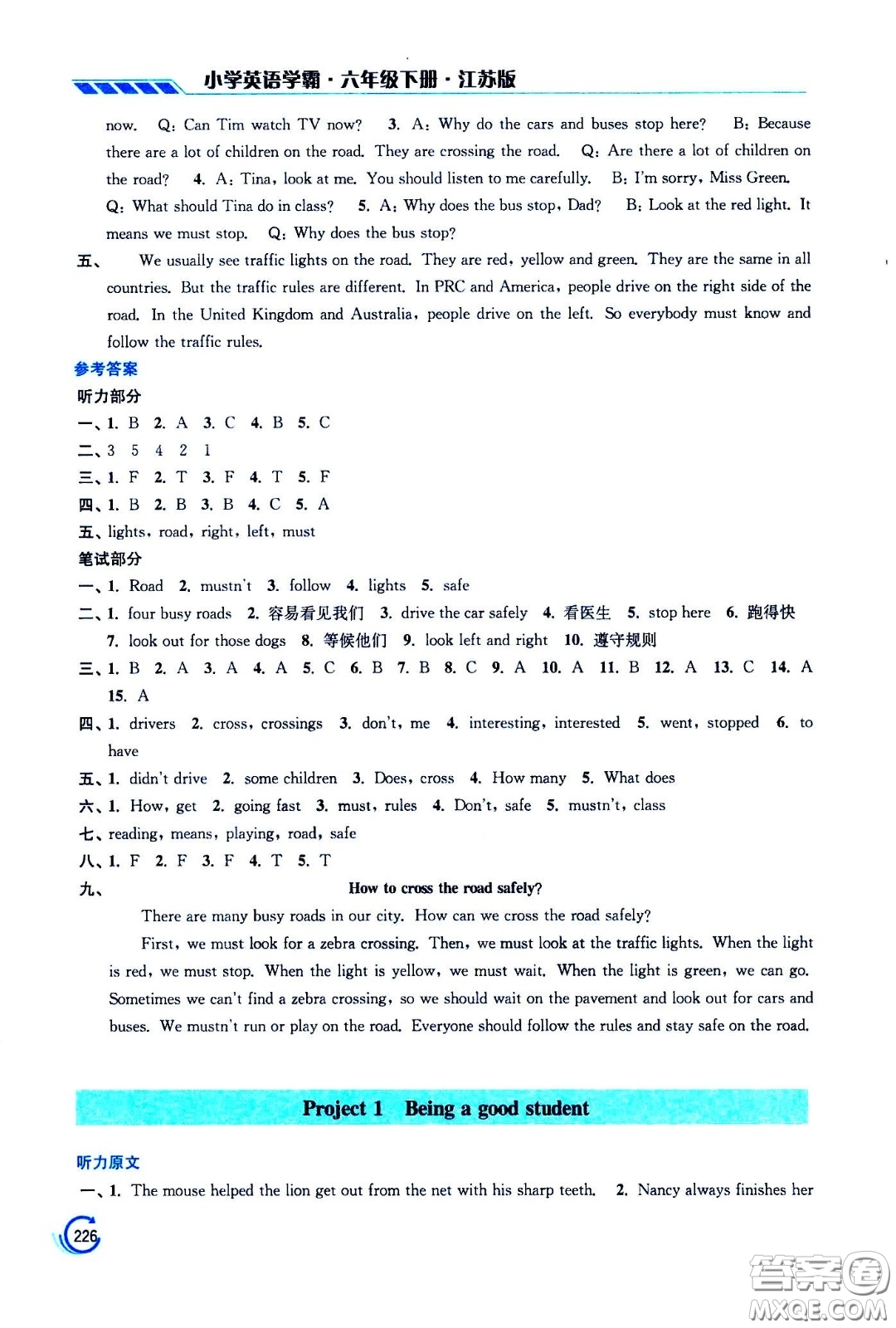 江蘇鳳凰美術(shù)出版社2021小學(xué)英語(yǔ)學(xué)霸六年級(jí)下冊(cè)江蘇版答案