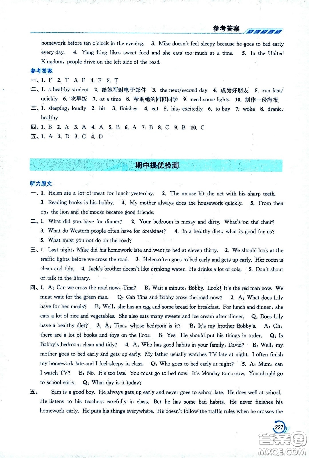 江蘇鳳凰美術(shù)出版社2021小學(xué)英語(yǔ)學(xué)霸六年級(jí)下冊(cè)江蘇版答案