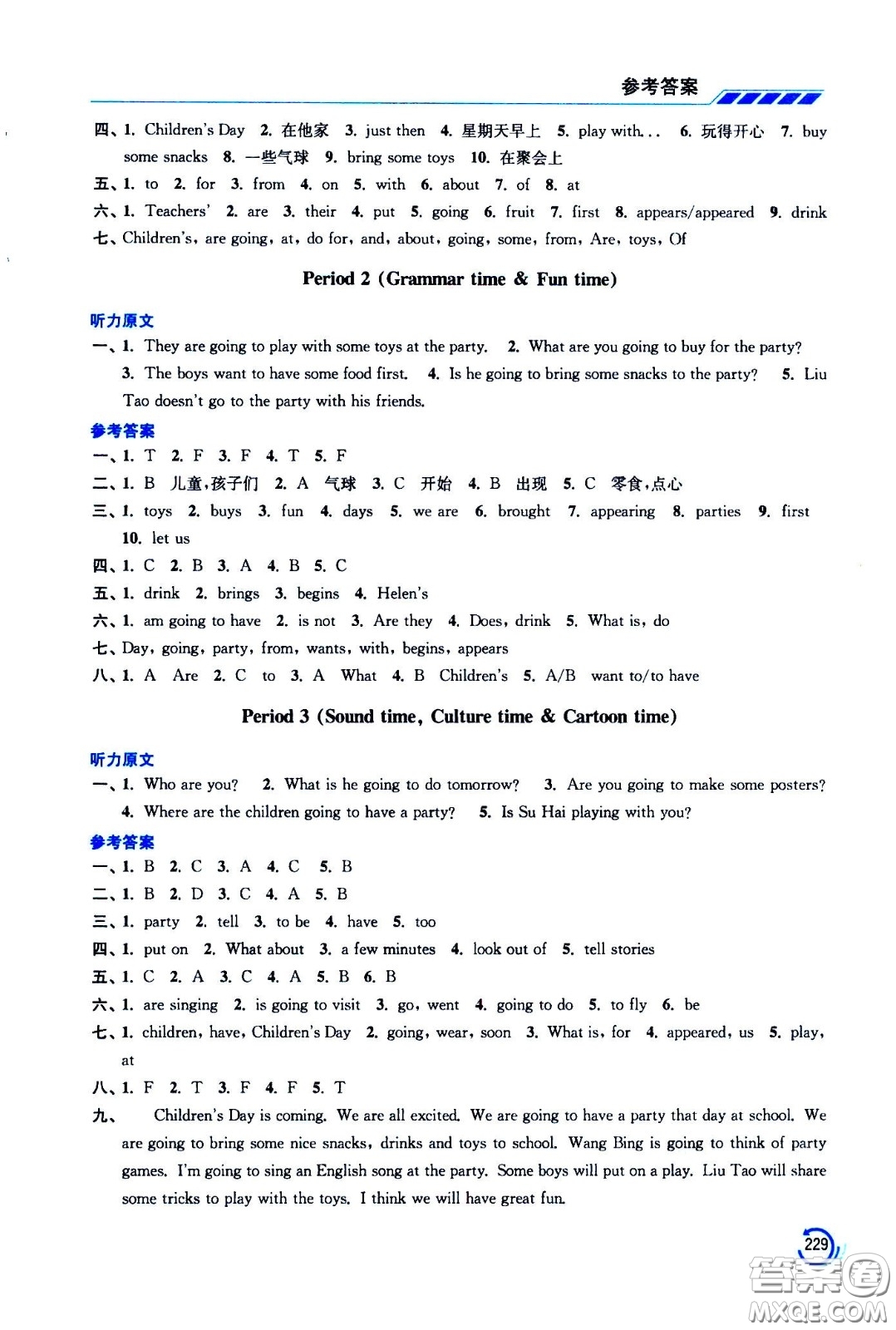 江蘇鳳凰美術(shù)出版社2021小學(xué)英語(yǔ)學(xué)霸六年級(jí)下冊(cè)江蘇版答案