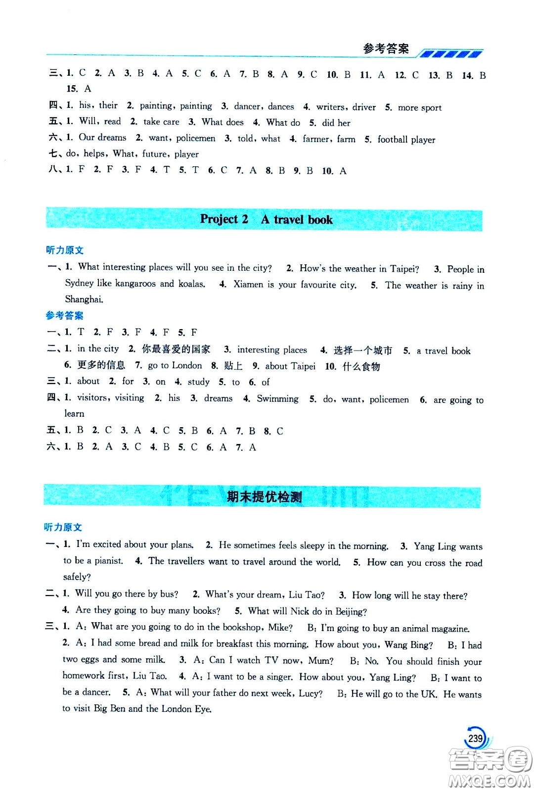 江蘇鳳凰美術(shù)出版社2021小學(xué)英語(yǔ)學(xué)霸六年級(jí)下冊(cè)江蘇版答案