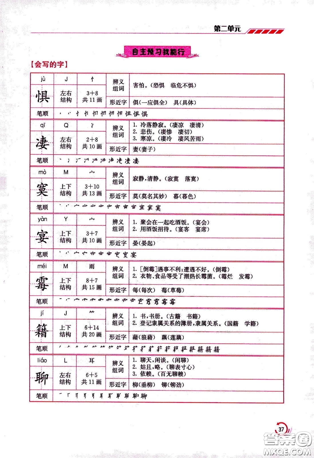 江蘇鳳凰美術(shù)出版社2021小學(xué)語文學(xué)霸六年級(jí)下冊(cè)全國(guó)版答案