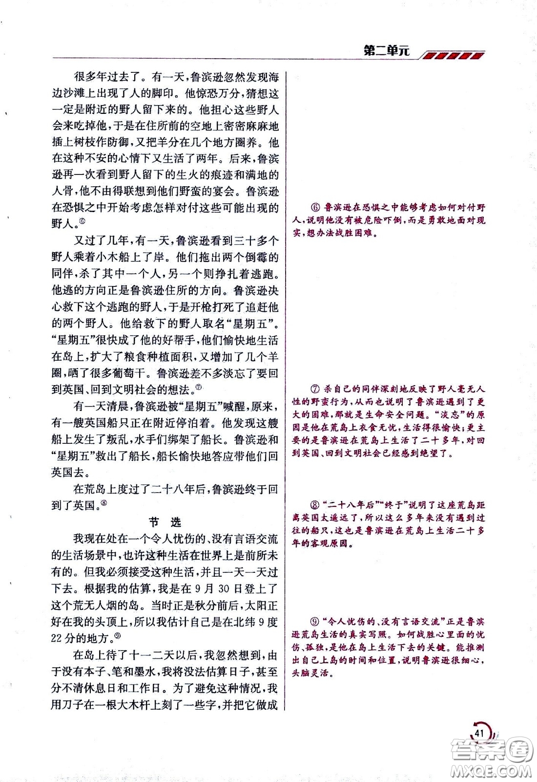 江蘇鳳凰美術(shù)出版社2021小學(xué)語文學(xué)霸六年級(jí)下冊(cè)全國(guó)版答案