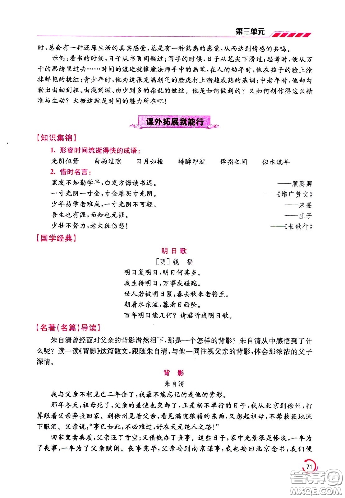 江蘇鳳凰美術(shù)出版社2021小學(xué)語文學(xué)霸六年級(jí)下冊(cè)全國(guó)版答案