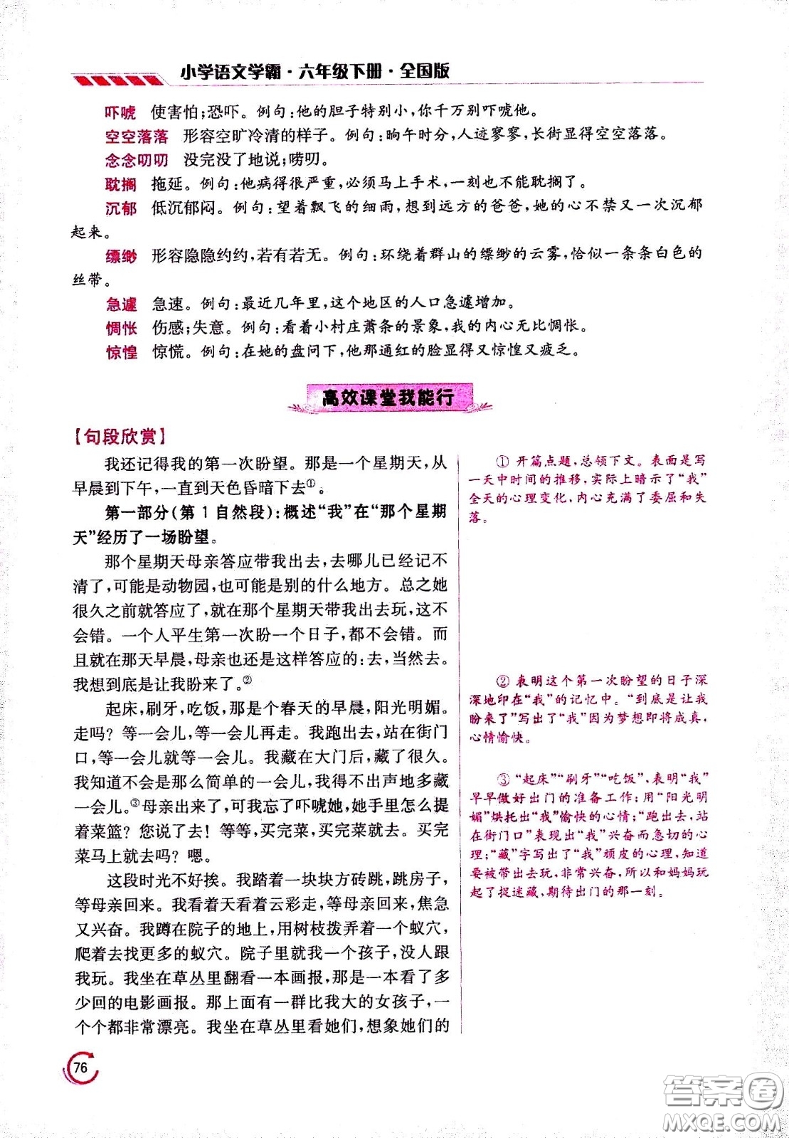 江蘇鳳凰美術(shù)出版社2021小學(xué)語文學(xué)霸六年級(jí)下冊(cè)全國(guó)版答案