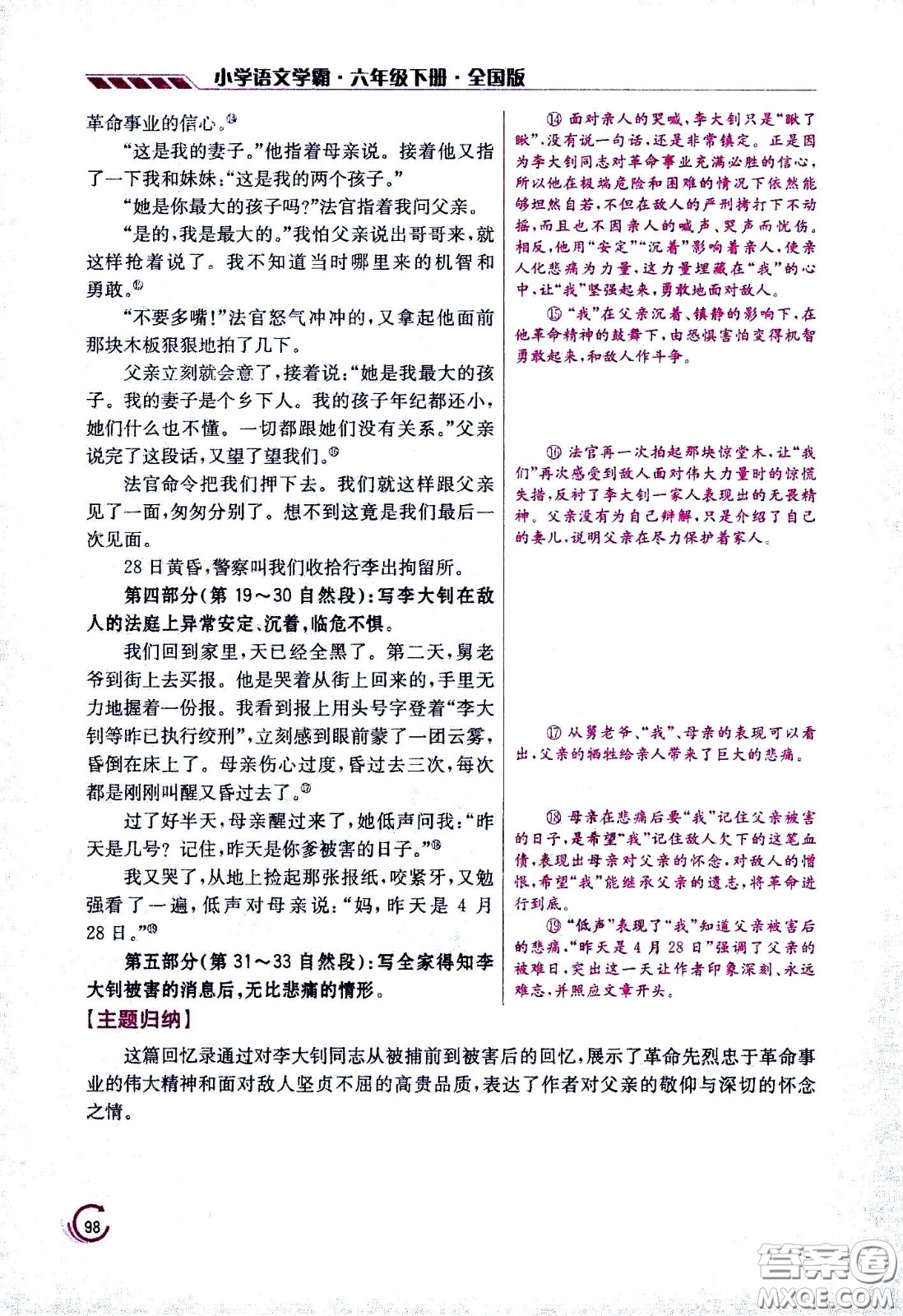 江蘇鳳凰美術(shù)出版社2021小學(xué)語文學(xué)霸六年級(jí)下冊(cè)全國(guó)版答案