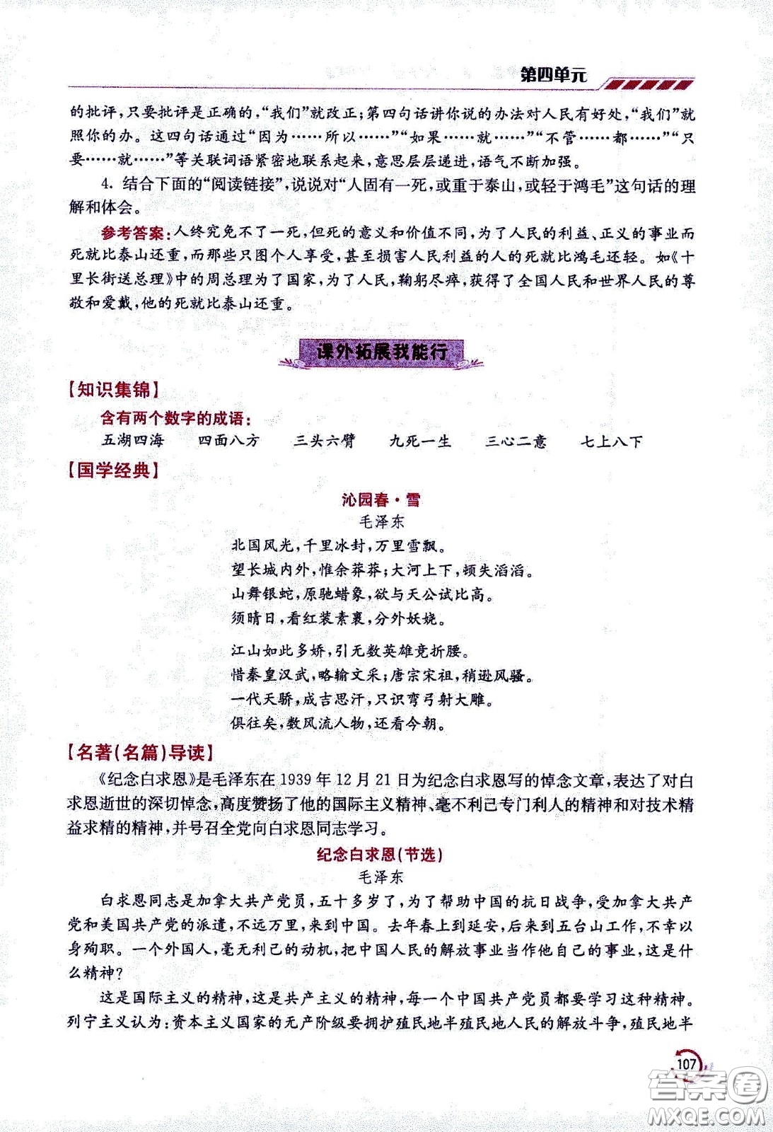 江蘇鳳凰美術(shù)出版社2021小學(xué)語文學(xué)霸六年級(jí)下冊(cè)全國(guó)版答案