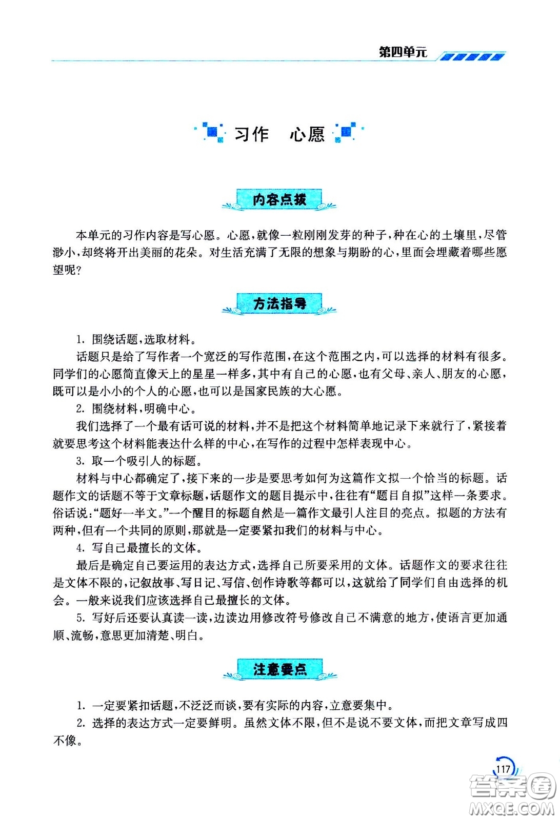 江蘇鳳凰美術(shù)出版社2021小學(xué)語文學(xué)霸六年級(jí)下冊(cè)全國(guó)版答案