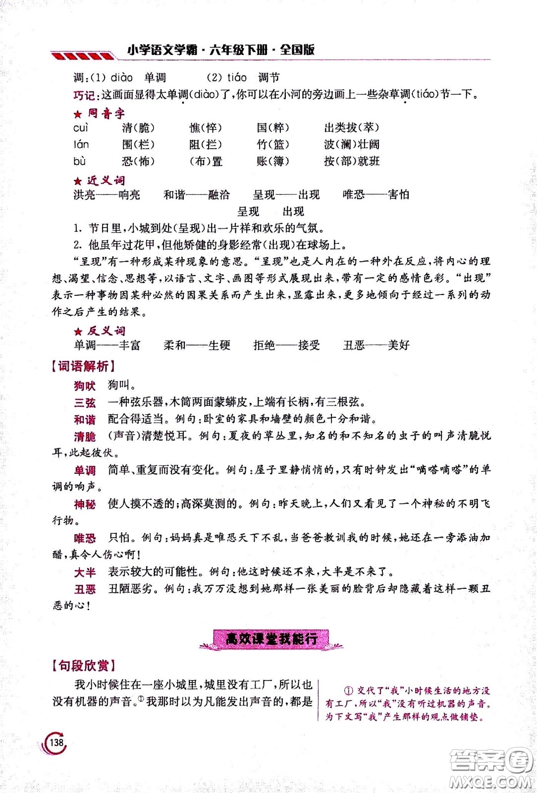 江蘇鳳凰美術(shù)出版社2021小學(xué)語文學(xué)霸六年級(jí)下冊(cè)全國(guó)版答案