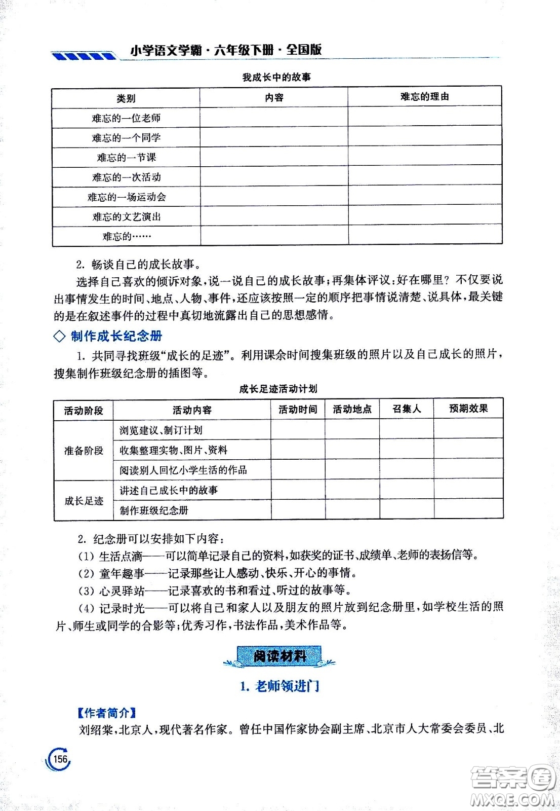 江蘇鳳凰美術(shù)出版社2021小學(xué)語文學(xué)霸六年級(jí)下冊(cè)全國(guó)版答案