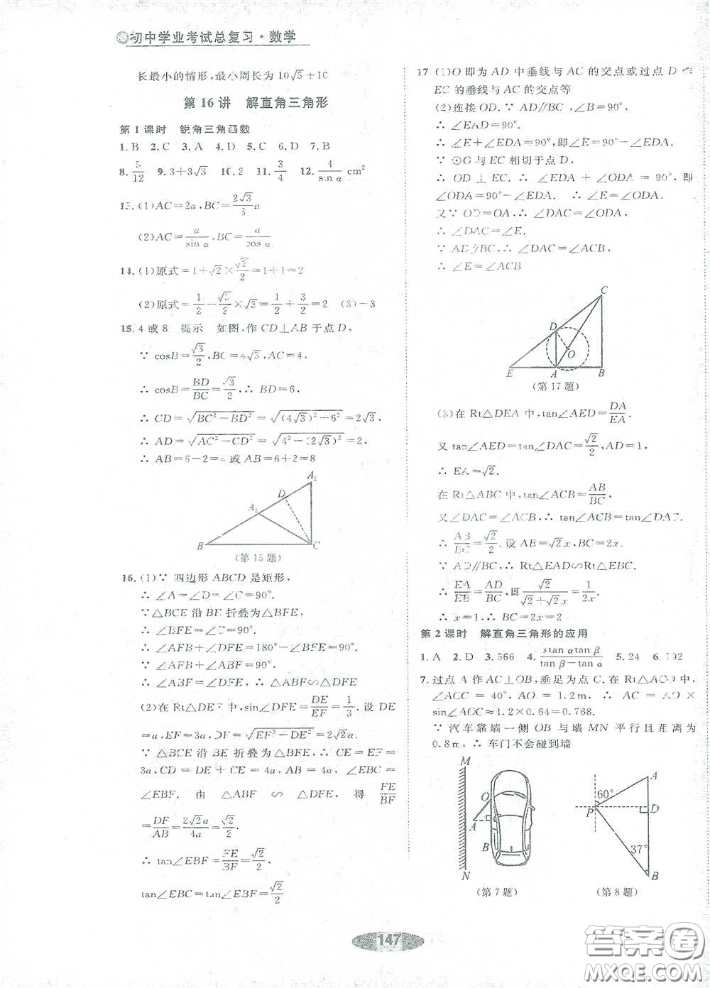 浙江教育出版社2021初中學(xué)業(yè)考試總復(fù)習(xí)數(shù)學(xué)作業(yè)本1紹興專版答案