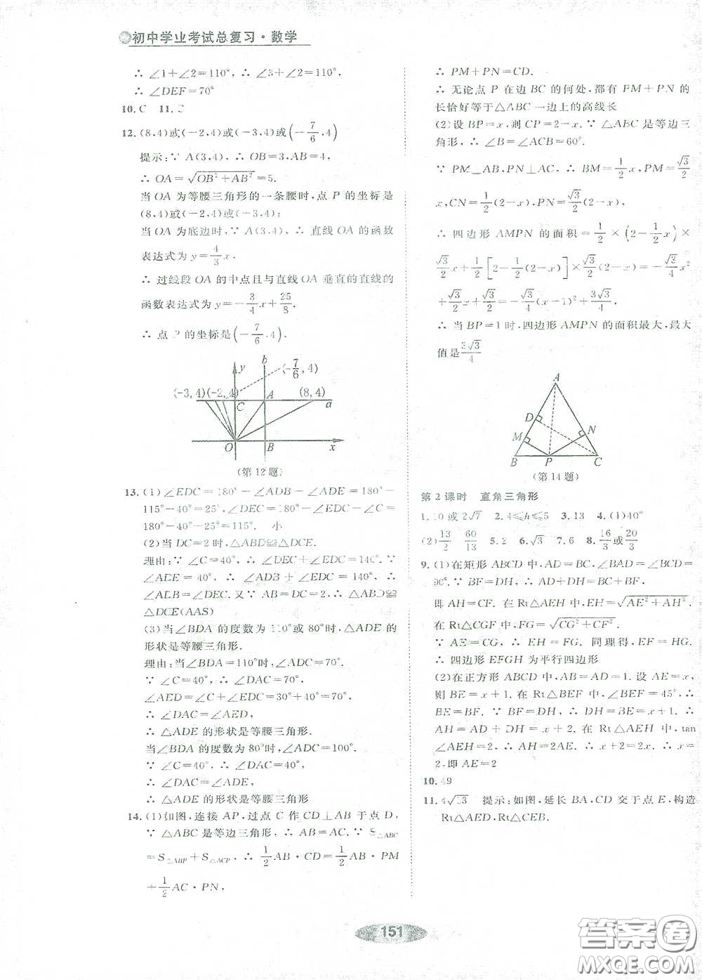 浙江教育出版社2021初中學(xué)業(yè)考試總復(fù)習(xí)數(shù)學(xué)作業(yè)本1紹興專版答案