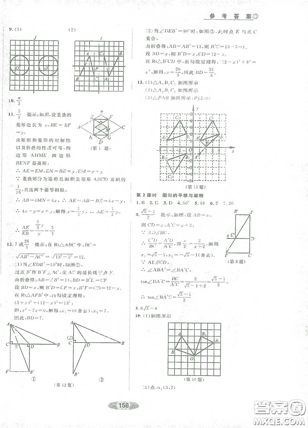 浙江教育出版社2021初中學(xué)業(yè)考試總復(fù)習(xí)數(shù)學(xué)作業(yè)本1紹興專版答案