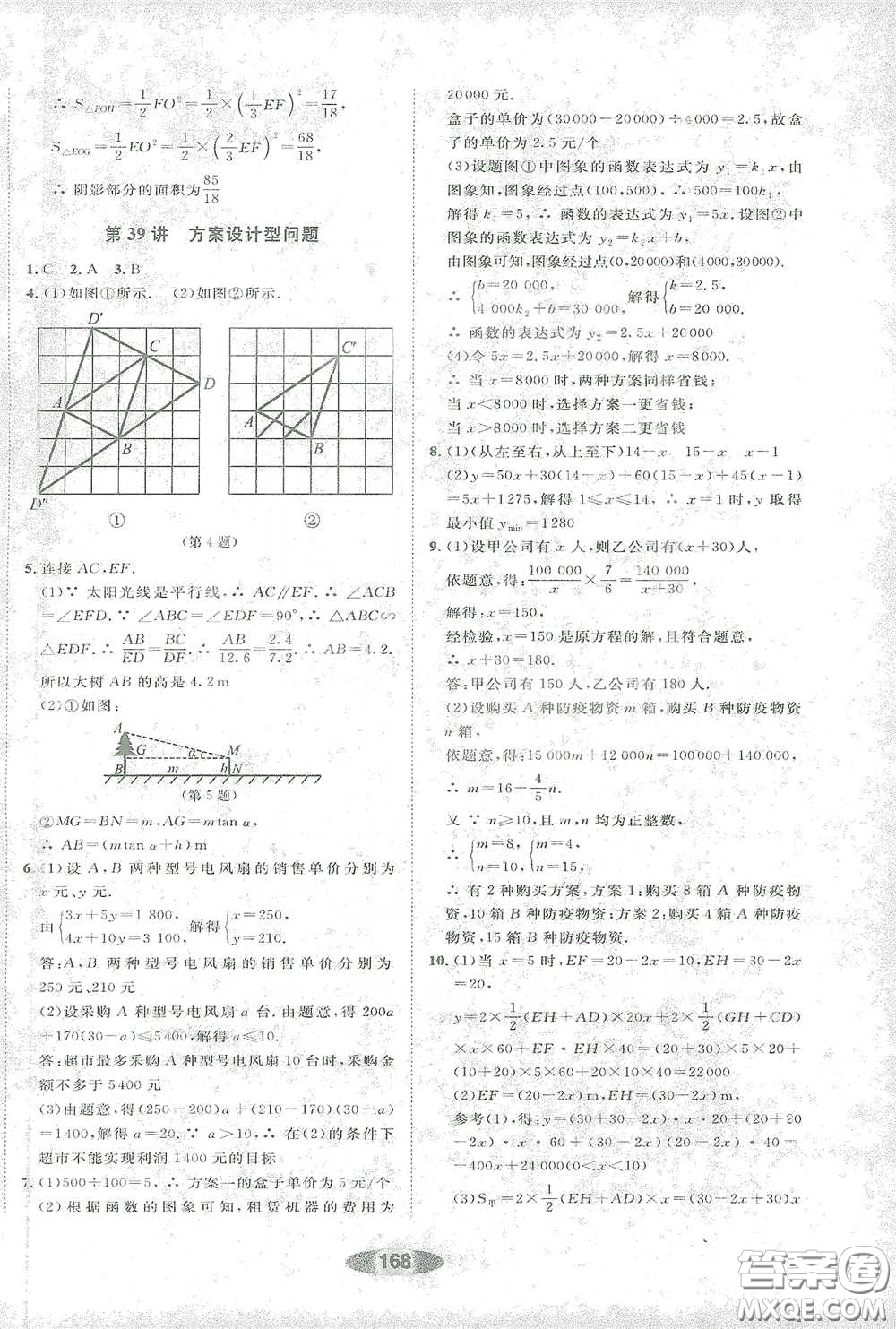 浙江教育出版社2021初中學(xué)業(yè)考試總復(fù)習(xí)數(shù)學(xué)作業(yè)本1紹興專版答案