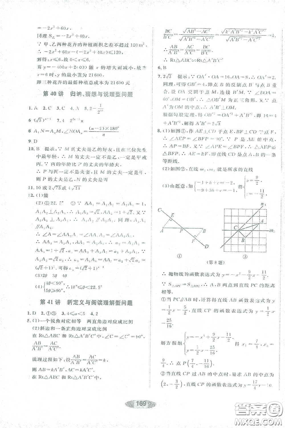 浙江教育出版社2021初中學(xué)業(yè)考試總復(fù)習(xí)數(shù)學(xué)作業(yè)本1紹興專版答案