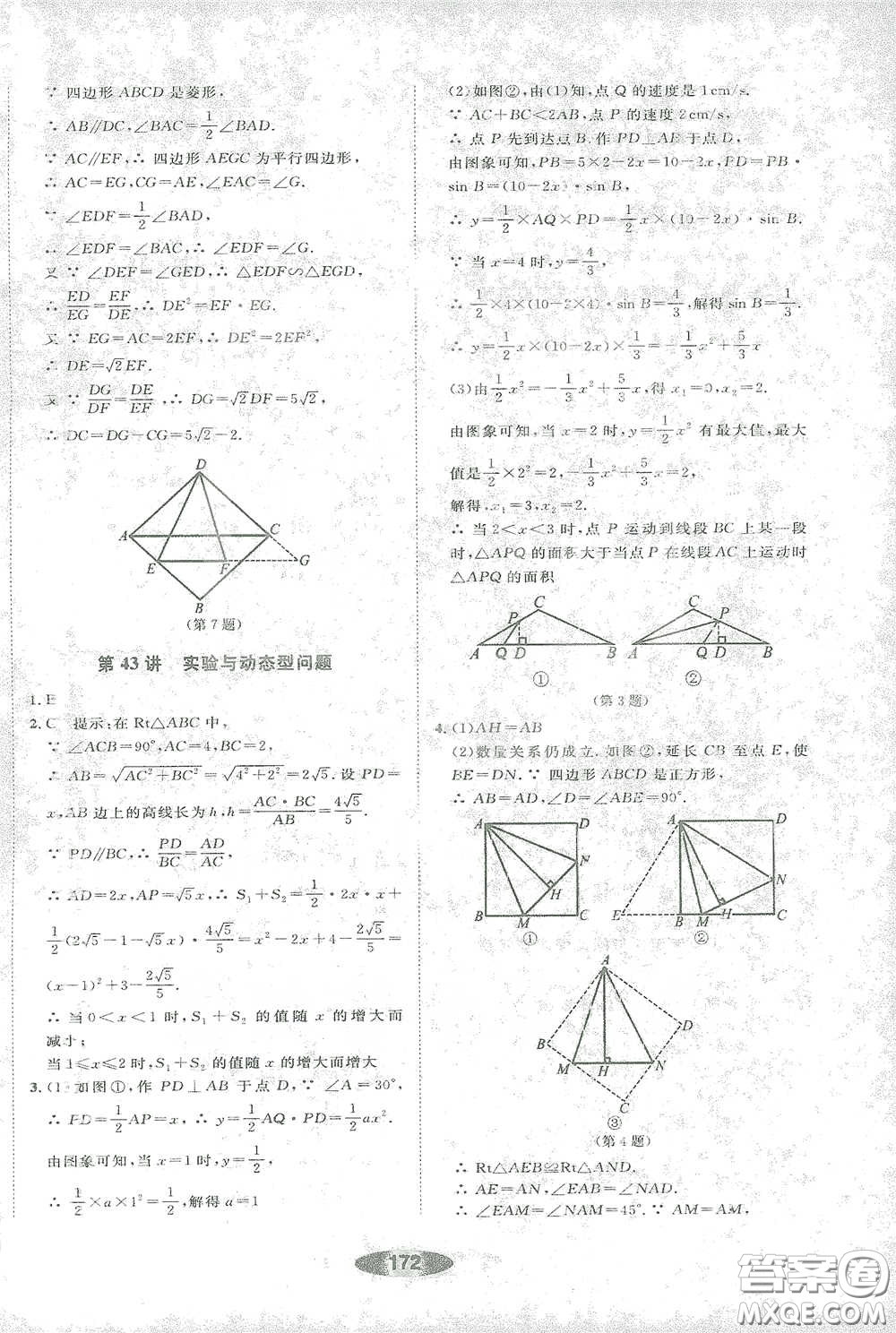 浙江教育出版社2021初中學(xué)業(yè)考試總復(fù)習(xí)數(shù)學(xué)作業(yè)本1紹興專版答案