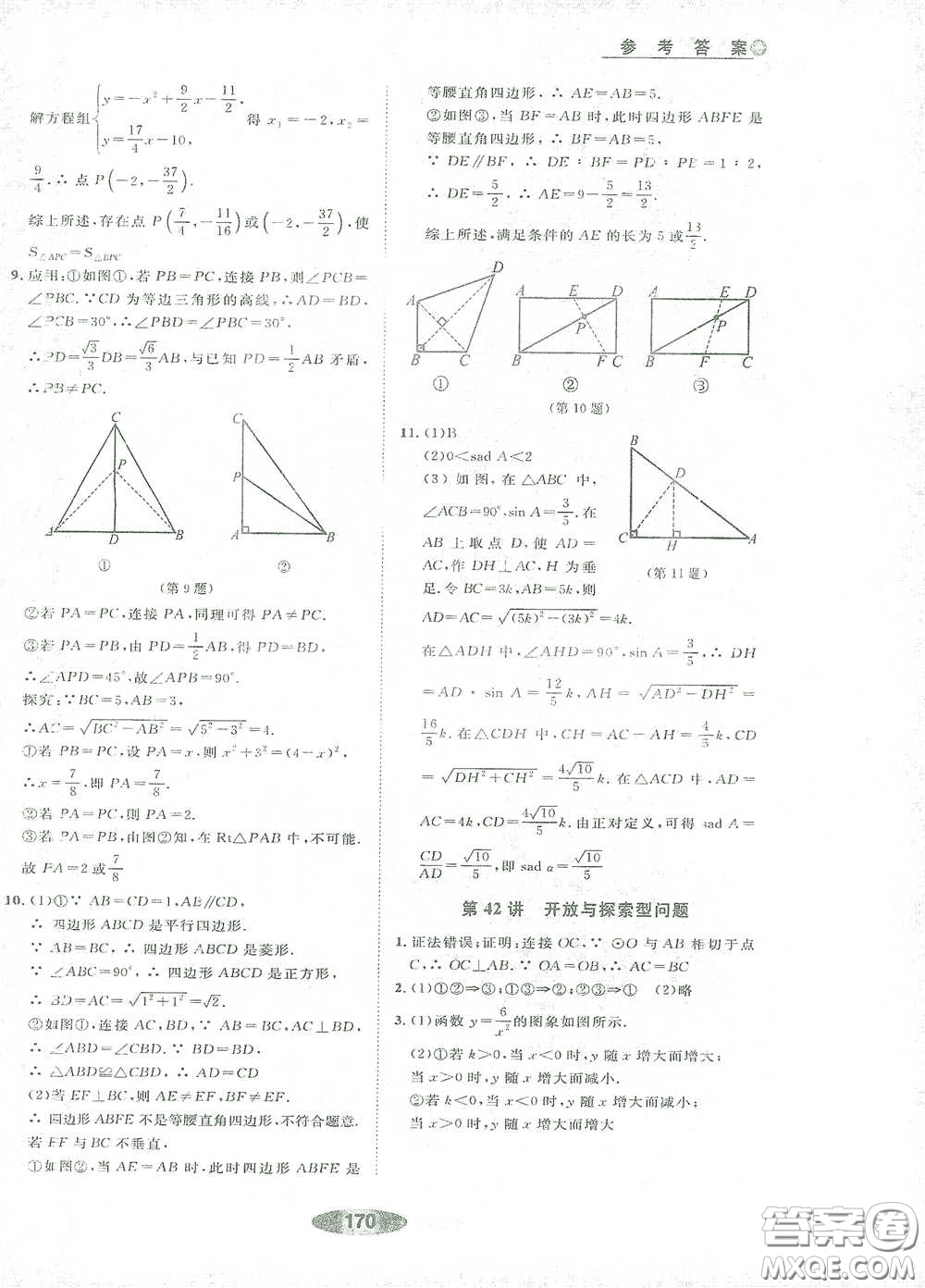 浙江教育出版社2021初中學(xué)業(yè)考試總復(fù)習(xí)數(shù)學(xué)作業(yè)本1紹興專版答案