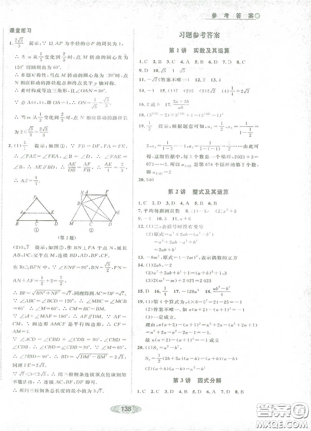 浙江教育出版社2021初中學(xué)業(yè)考試總復(fù)習(xí)數(shù)學(xué)作業(yè)本2紹興專版答案