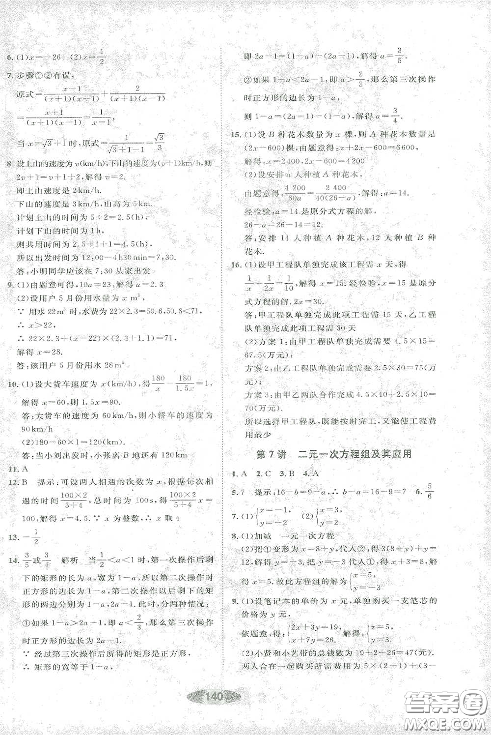 浙江教育出版社2021初中學(xué)業(yè)考試總復(fù)習(xí)數(shù)學(xué)作業(yè)本2紹興專版答案