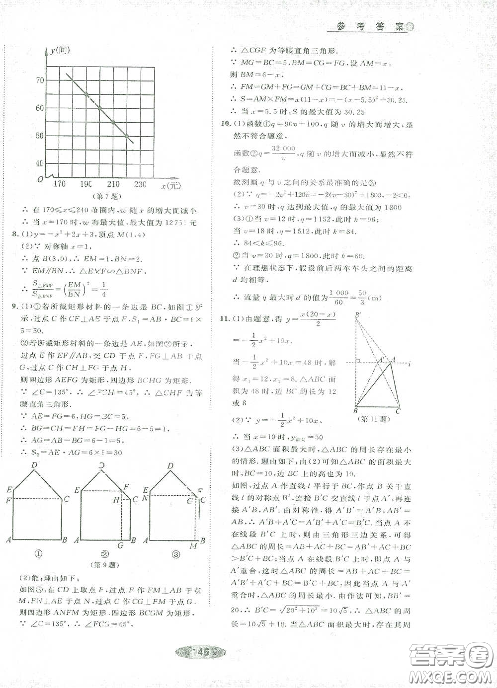 浙江教育出版社2021初中學(xué)業(yè)考試總復(fù)習(xí)數(shù)學(xué)作業(yè)本2紹興專版答案