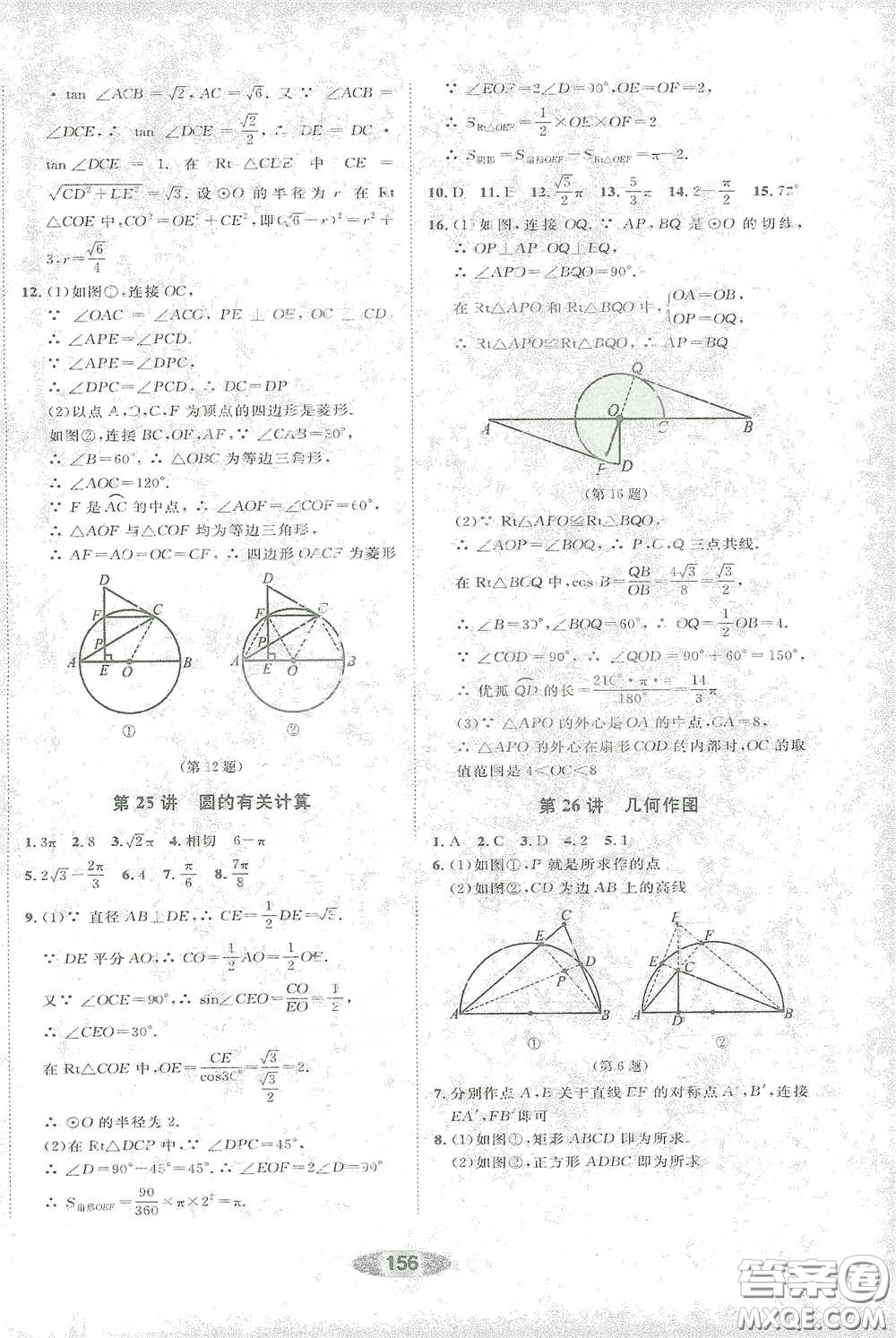 浙江教育出版社2021初中學(xué)業(yè)考試總復(fù)習(xí)數(shù)學(xué)作業(yè)本2紹興專版答案