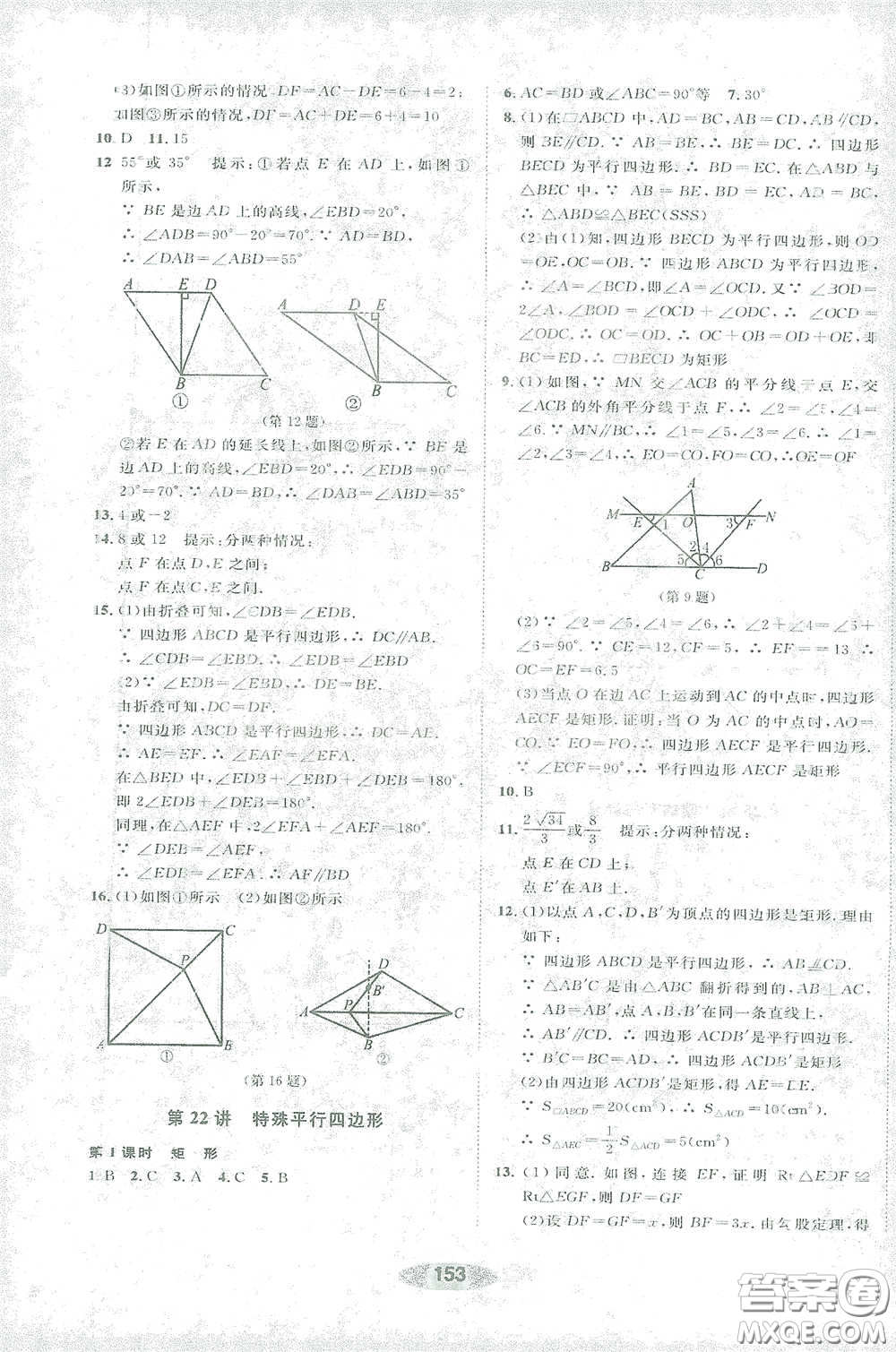 浙江教育出版社2021初中學(xué)業(yè)考試總復(fù)習(xí)數(shù)學(xué)作業(yè)本2紹興專版答案