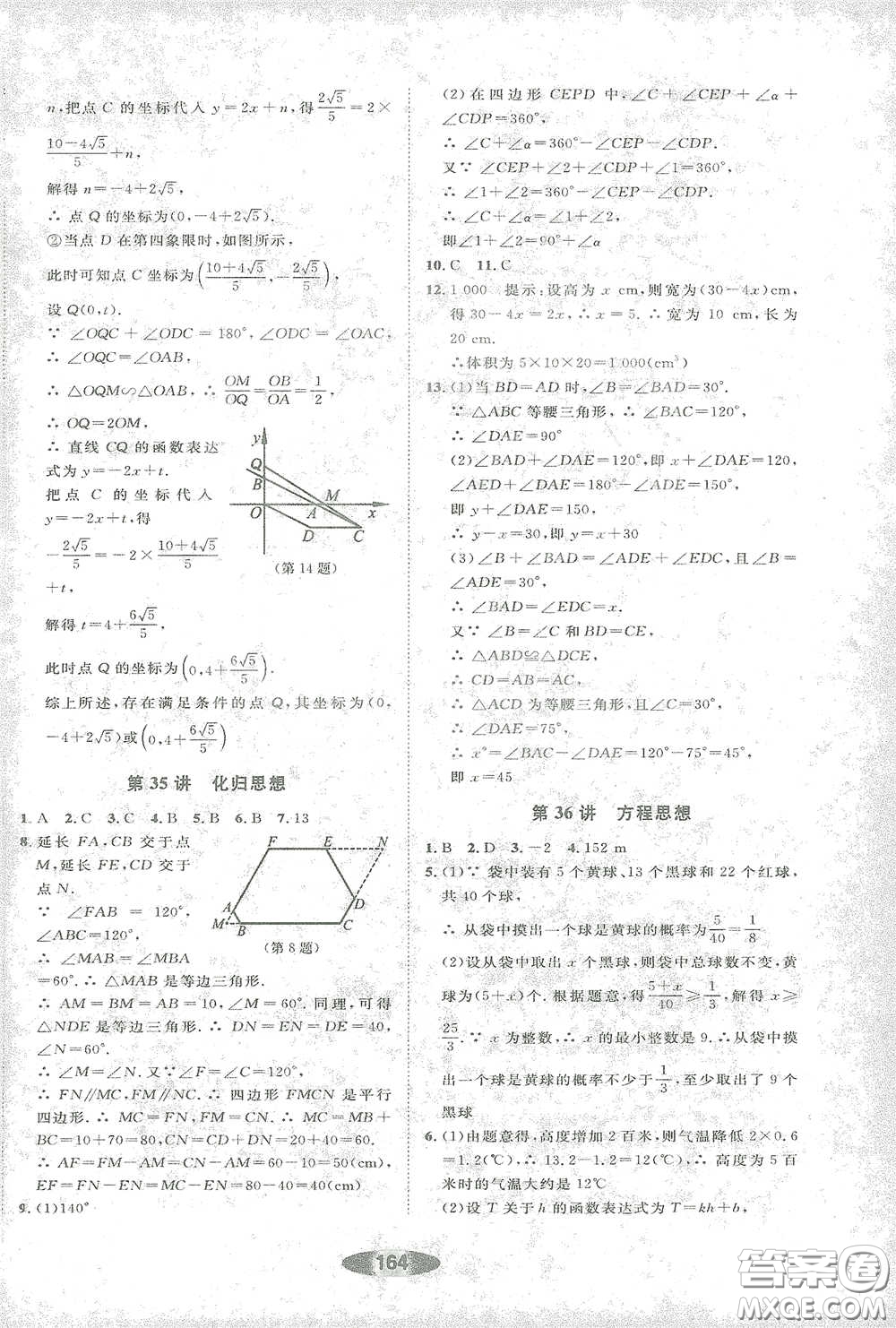 浙江教育出版社2021初中學(xué)業(yè)考試總復(fù)習(xí)數(shù)學(xué)作業(yè)本2紹興專版答案