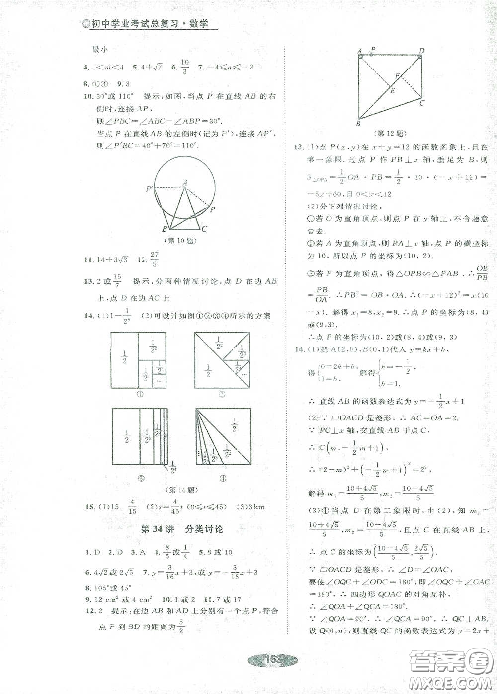 浙江教育出版社2021初中學(xué)業(yè)考試總復(fù)習(xí)數(shù)學(xué)作業(yè)本2紹興專版答案