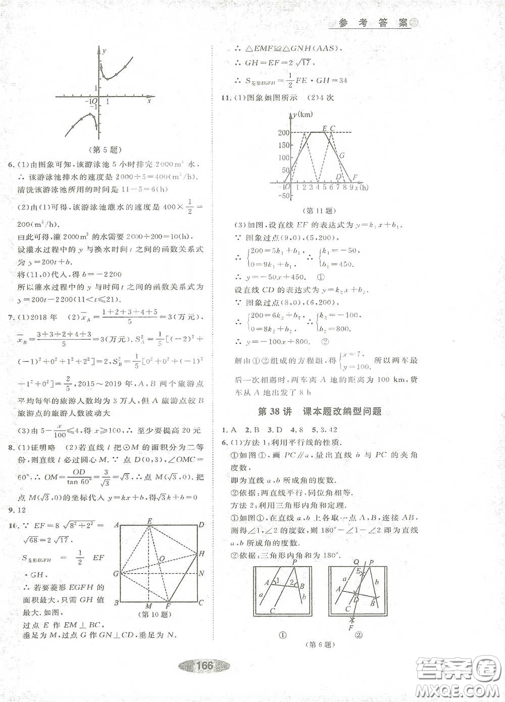 浙江教育出版社2021初中學(xué)業(yè)考試總復(fù)習(xí)數(shù)學(xué)作業(yè)本2紹興專版答案