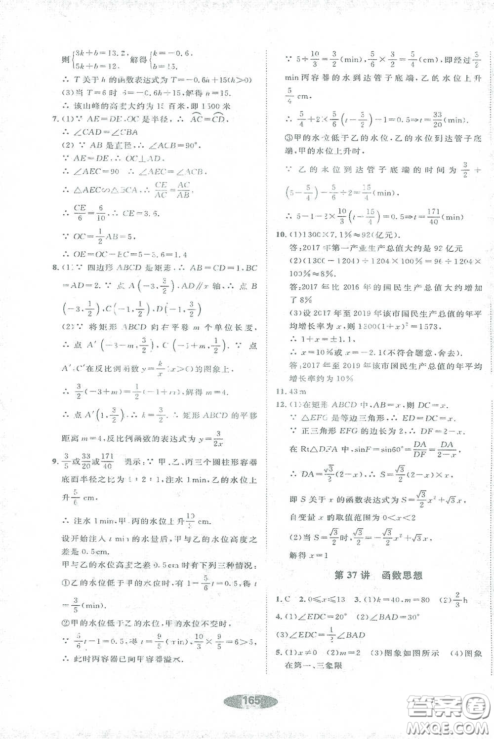 浙江教育出版社2021初中學(xué)業(yè)考試總復(fù)習(xí)數(shù)學(xué)作業(yè)本2紹興專版答案