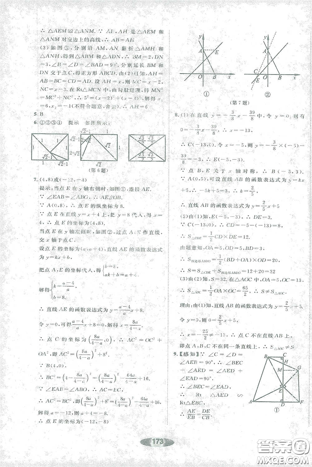 浙江教育出版社2021初中學(xué)業(yè)考試總復(fù)習(xí)數(shù)學(xué)作業(yè)本2紹興專版答案