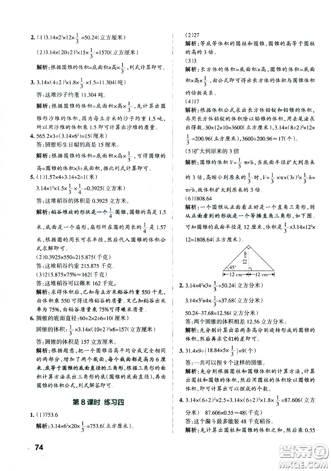 陜西師范大學出版總社有限公司2021小學學霸作業(yè)本數(shù)學六年級下SJ蘇教版答案