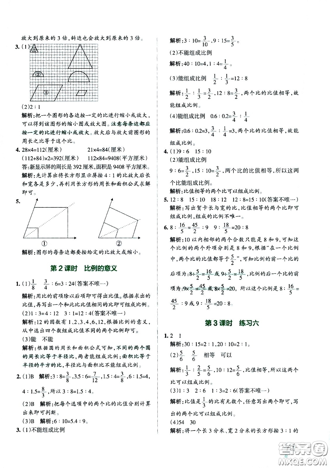 陜西師范大學出版總社有限公司2021小學學霸作業(yè)本數(shù)學六年級下SJ蘇教版答案