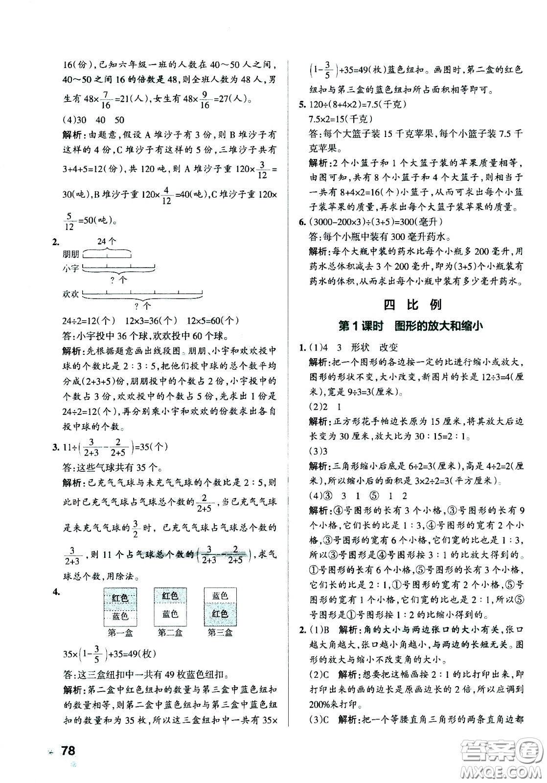 陜西師范大學出版總社有限公司2021小學學霸作業(yè)本數(shù)學六年級下SJ蘇教版答案