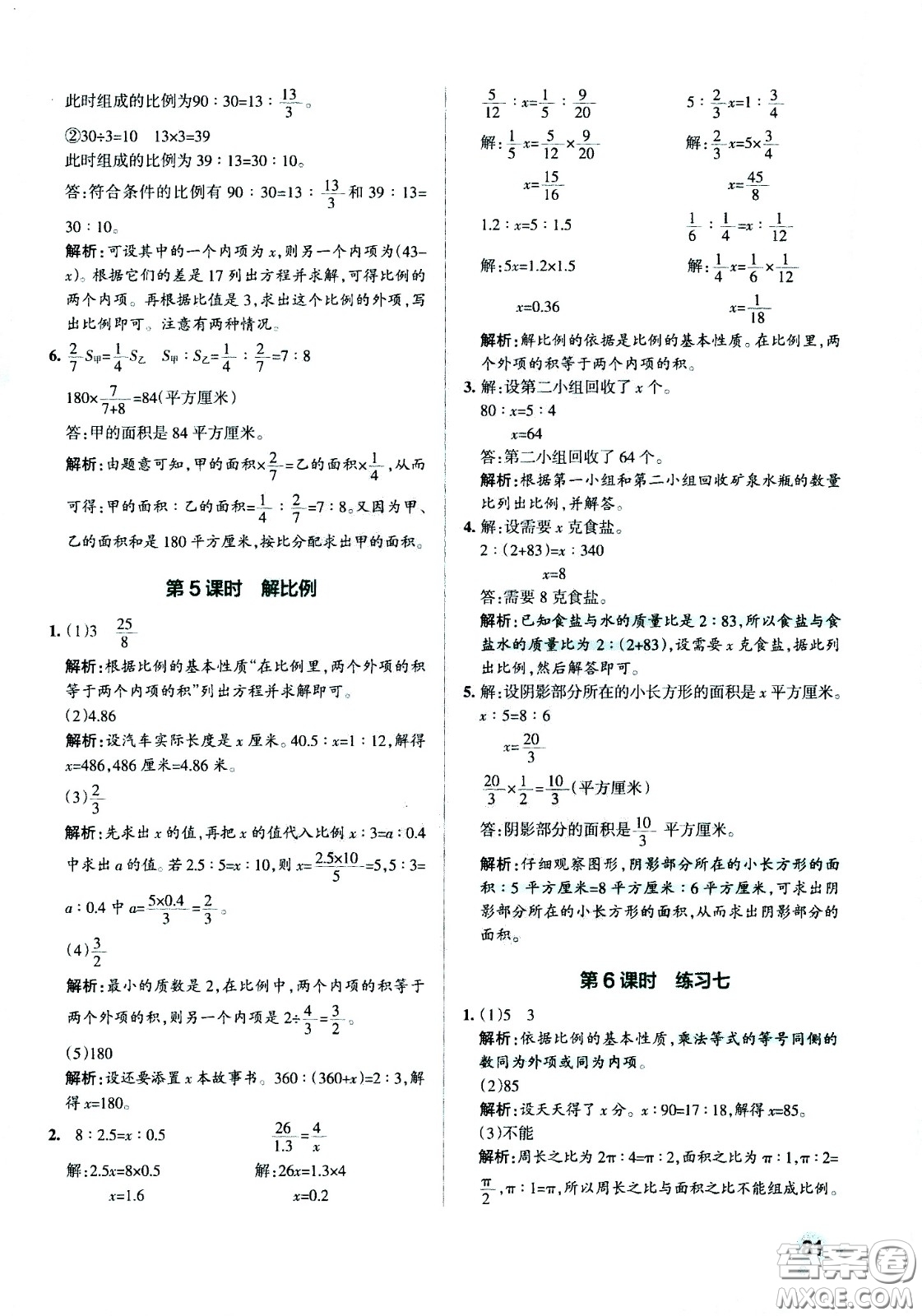 陜西師范大學出版總社有限公司2021小學學霸作業(yè)本數(shù)學六年級下SJ蘇教版答案